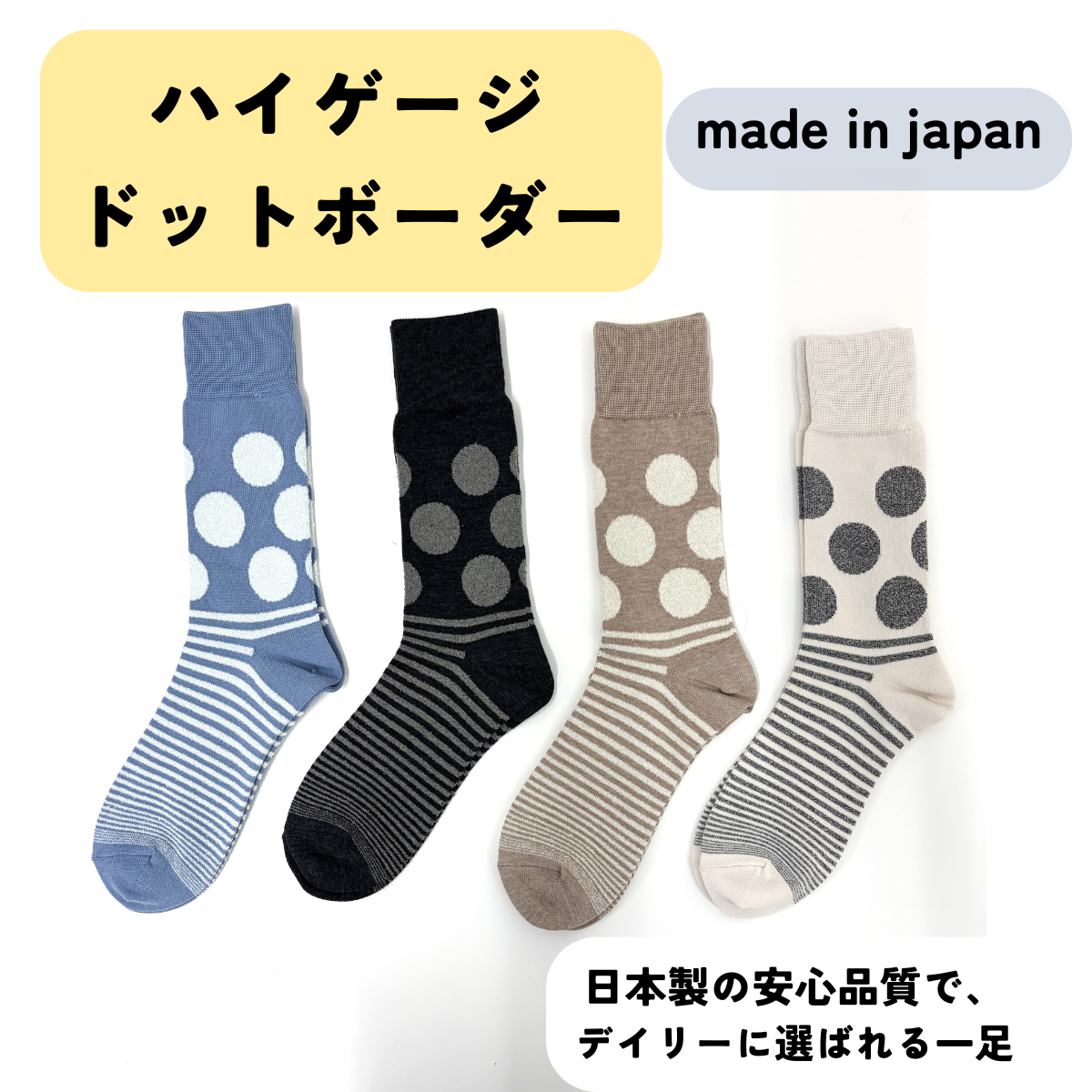 socks ハイゲージドットボーダー