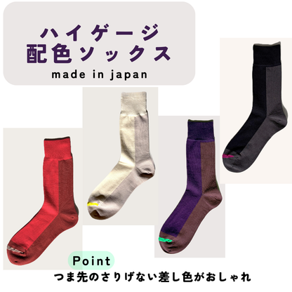 socks バイカラー