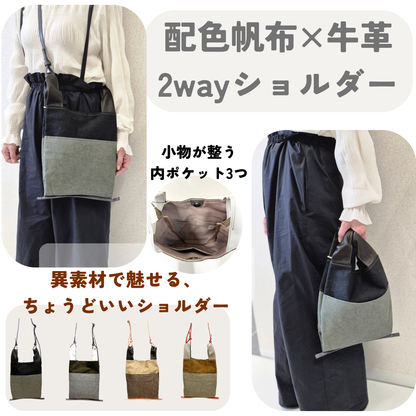 hafu 配色帆布2wayバッグ(mini)